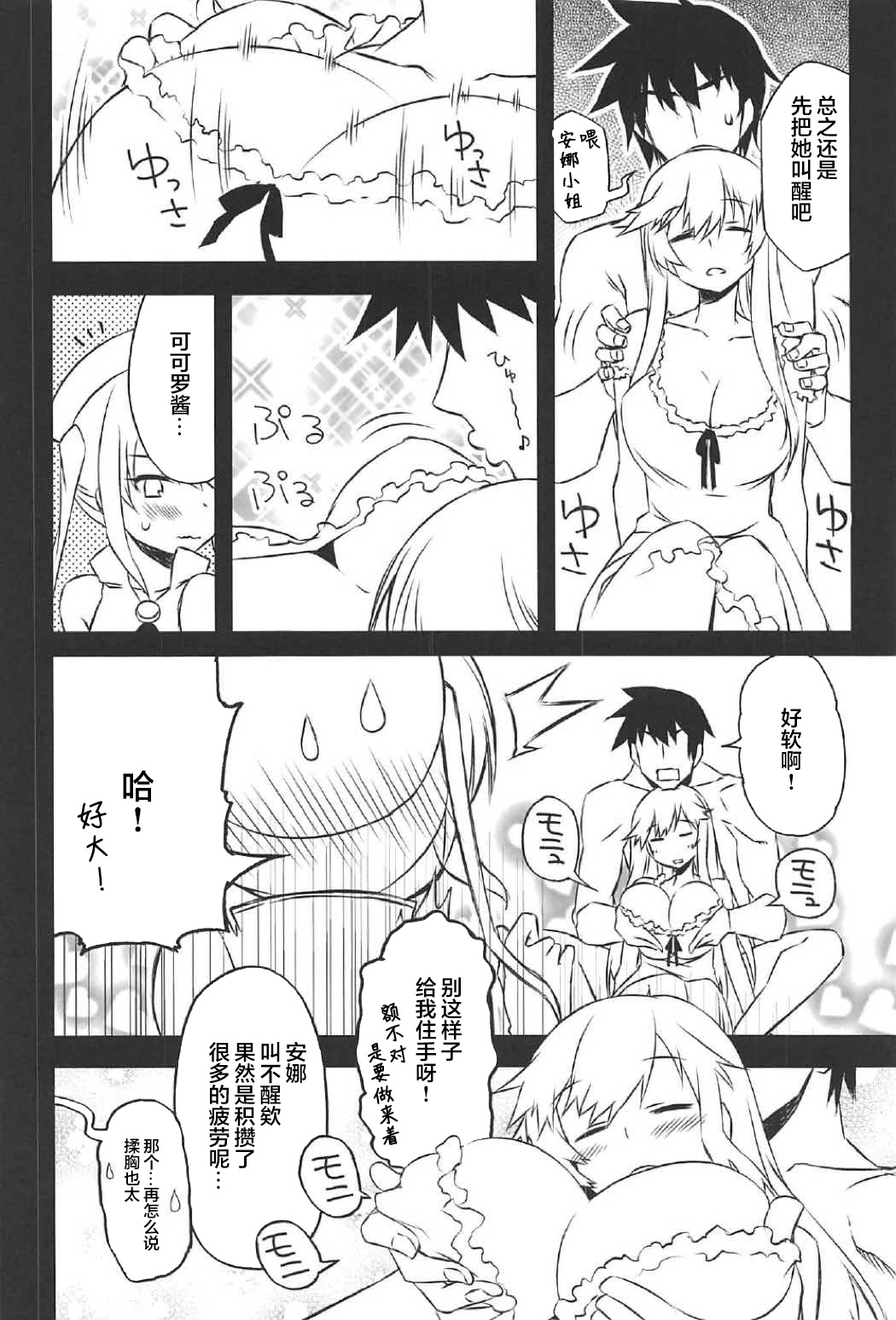 Anna Tore 2 page 8 full