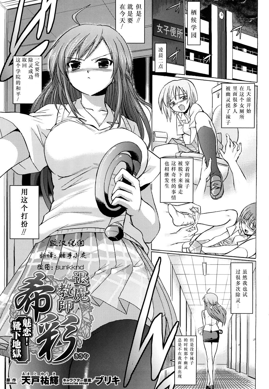 退魔教師希彩 魅恋！靴下地獄 page 1 full