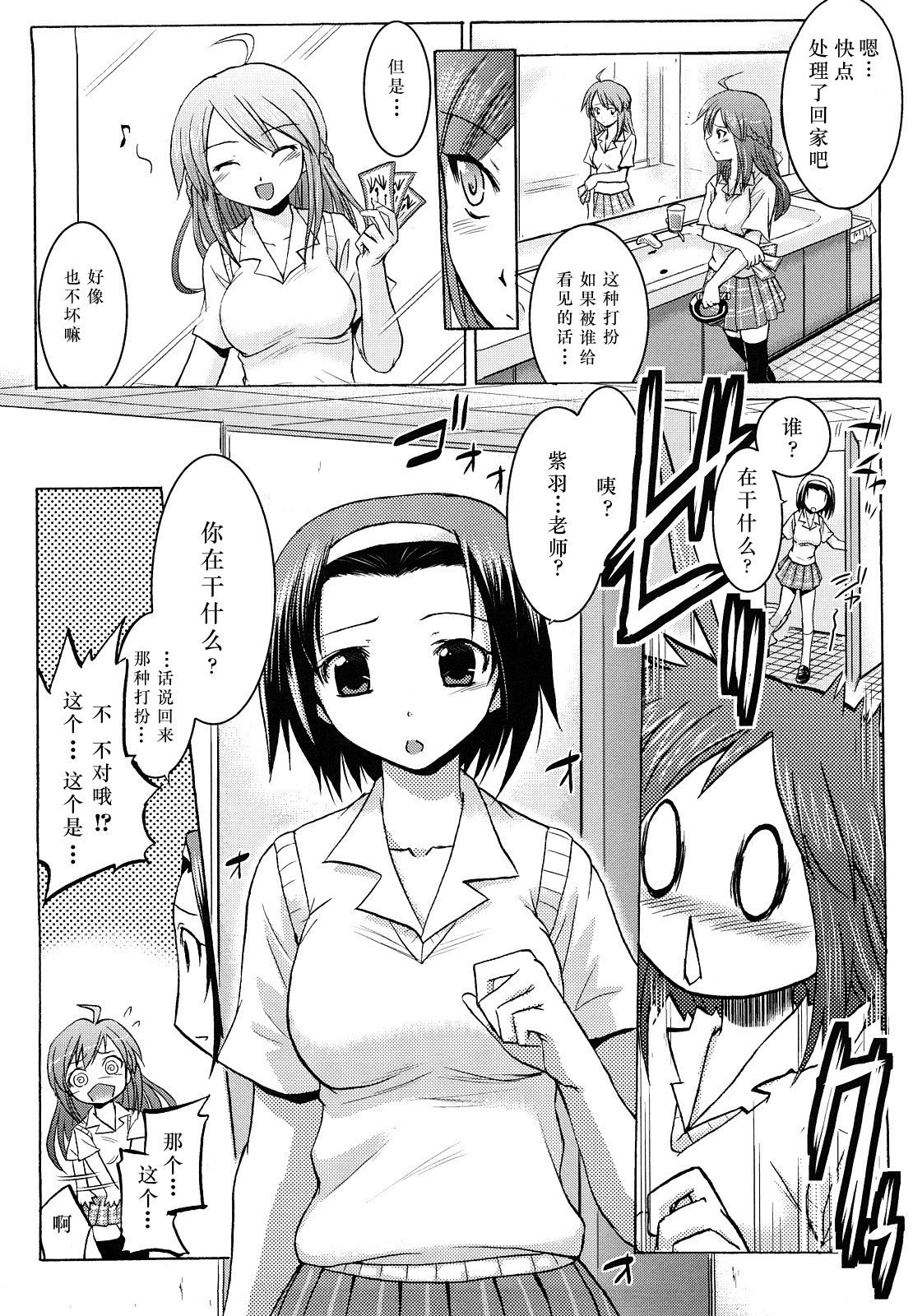 退魔教師希彩 魅恋！靴下地獄 page 2 full