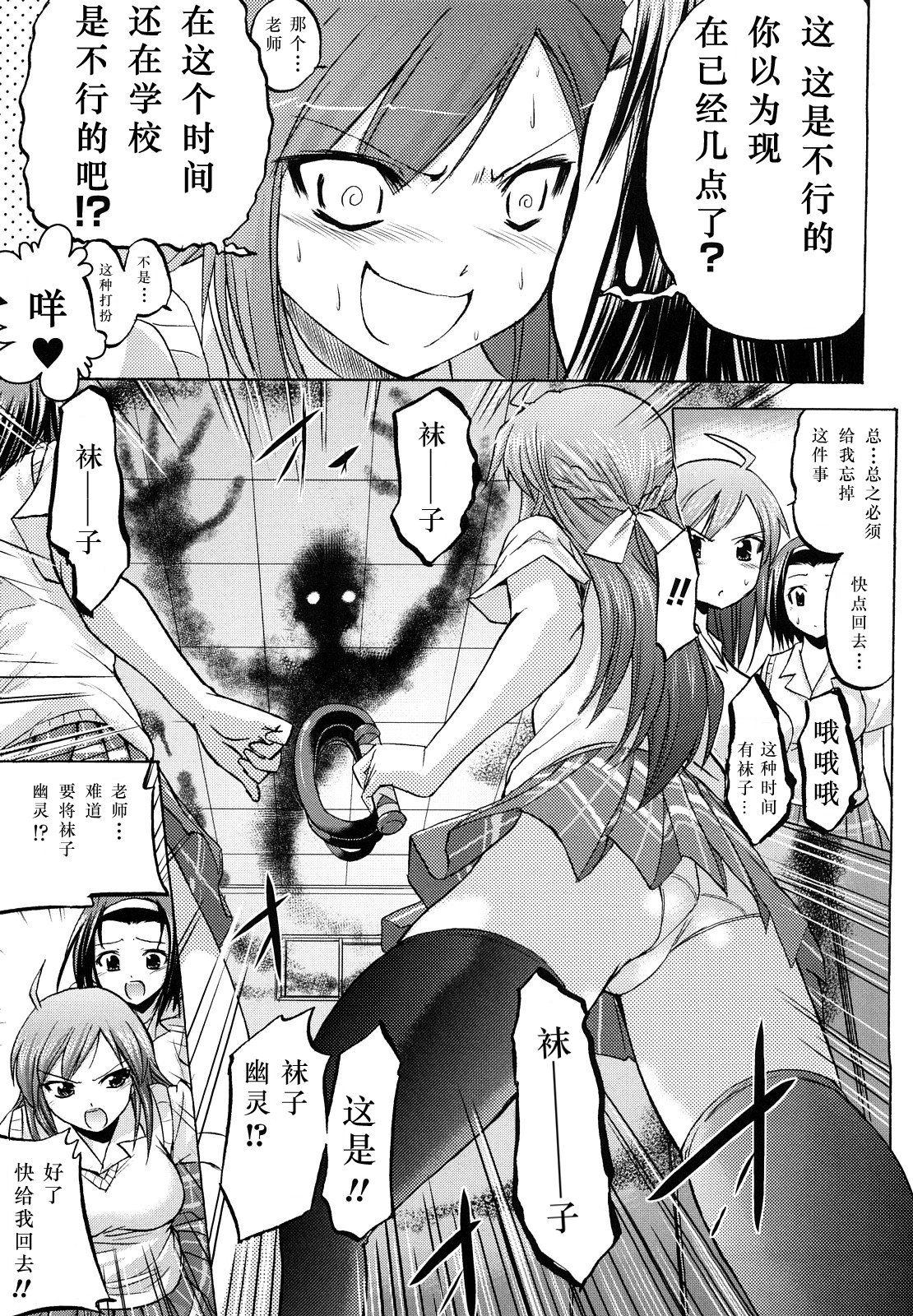 退魔教師希彩 魅恋！靴下地獄 page 3 full