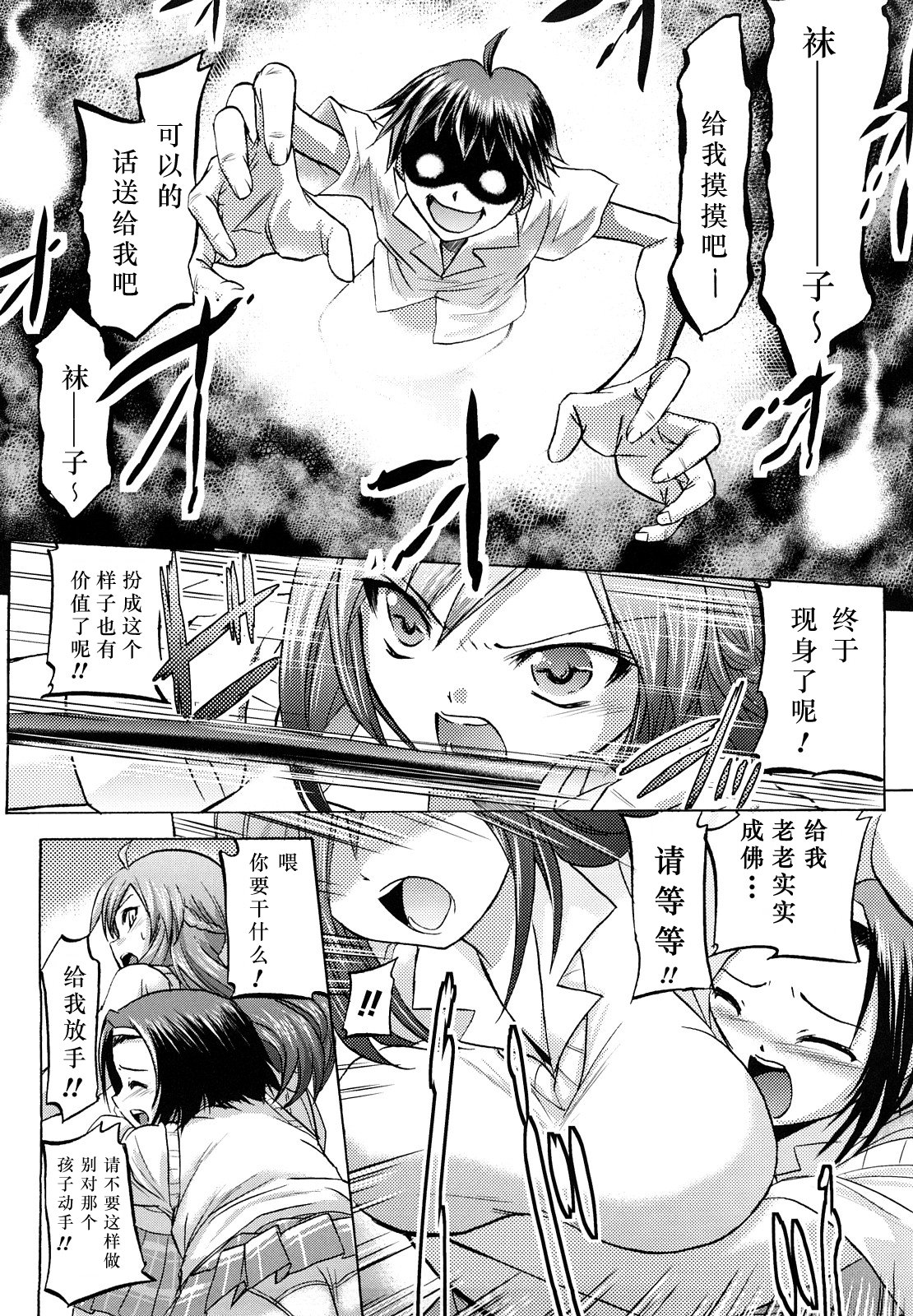 退魔教師希彩 魅恋！靴下地獄 page 4 full