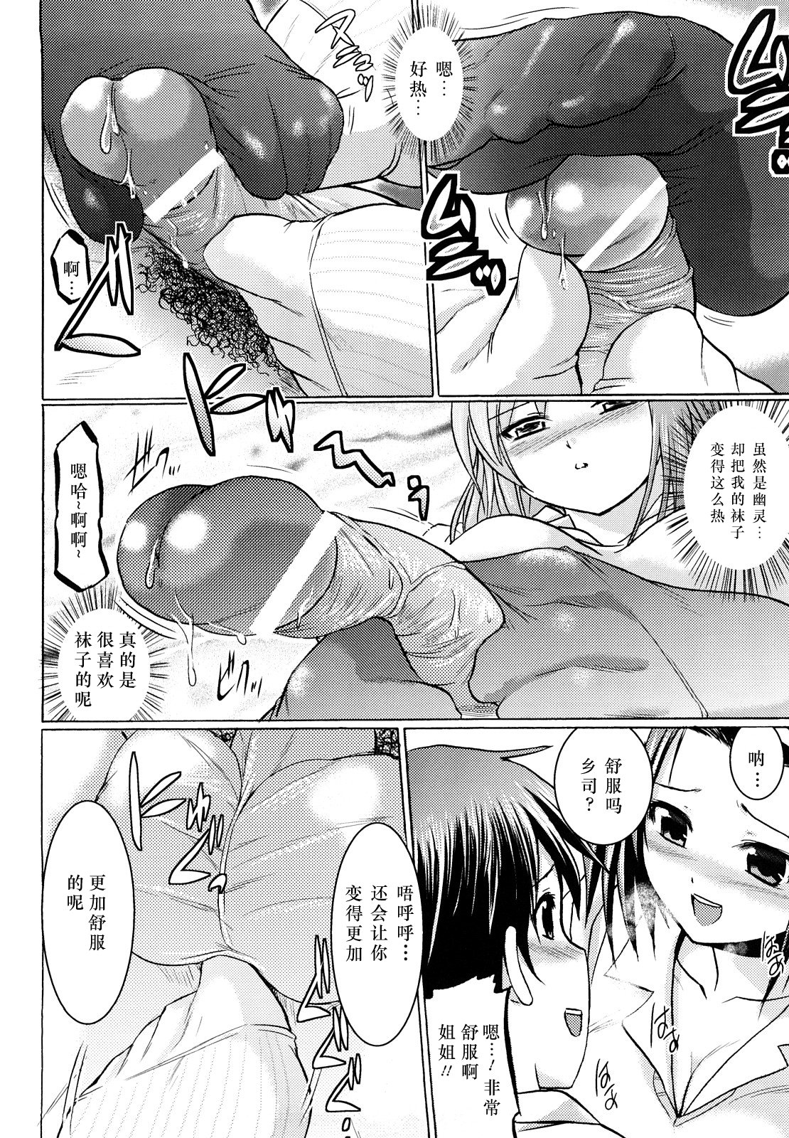 退魔教師希彩 魅恋！靴下地獄 page 8 full