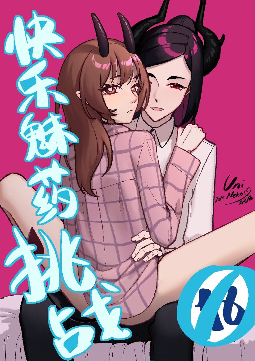 Happy Aphrodisiac Challenge page 1 full