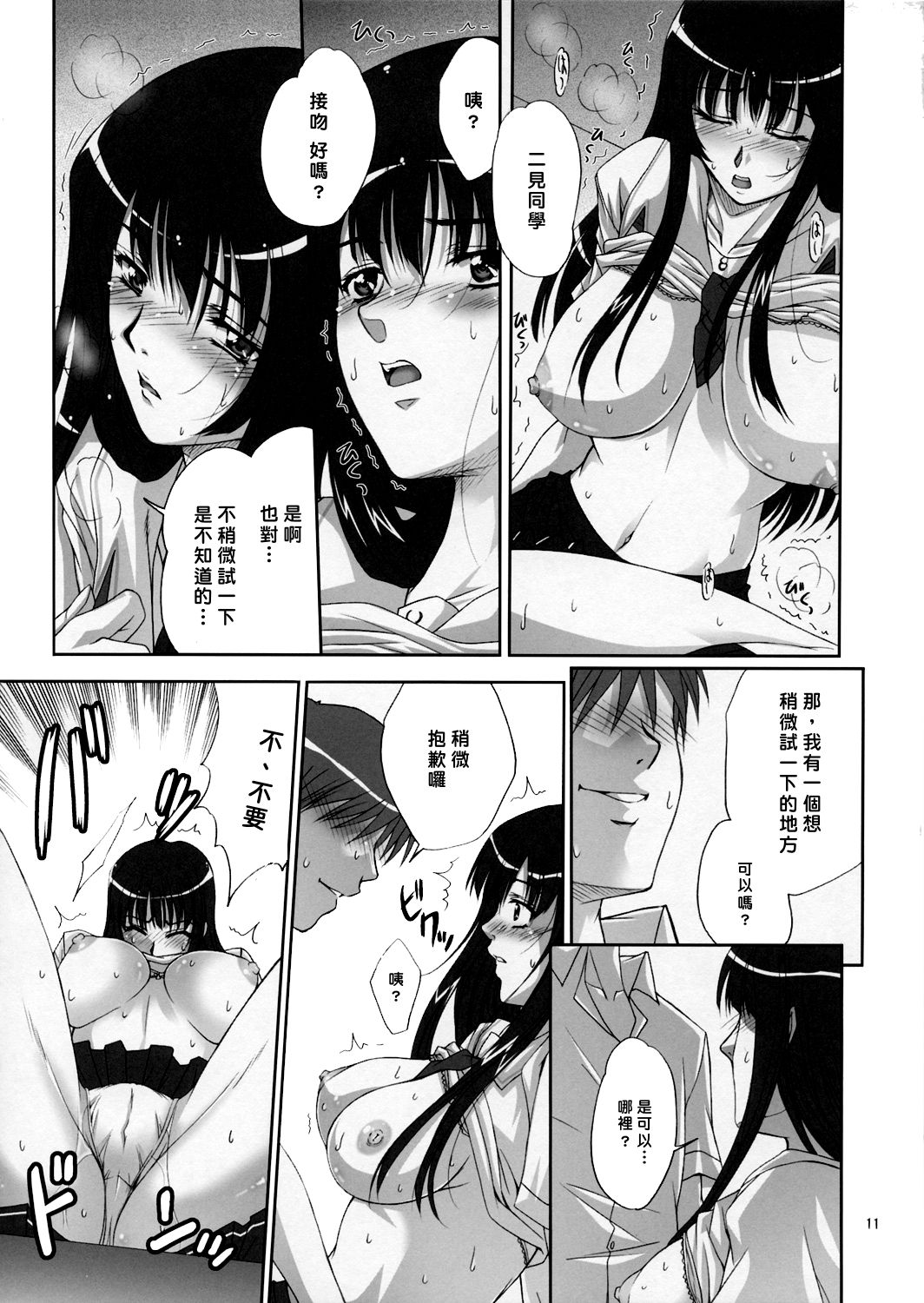 Futami Eriko no Inbou page 10 full