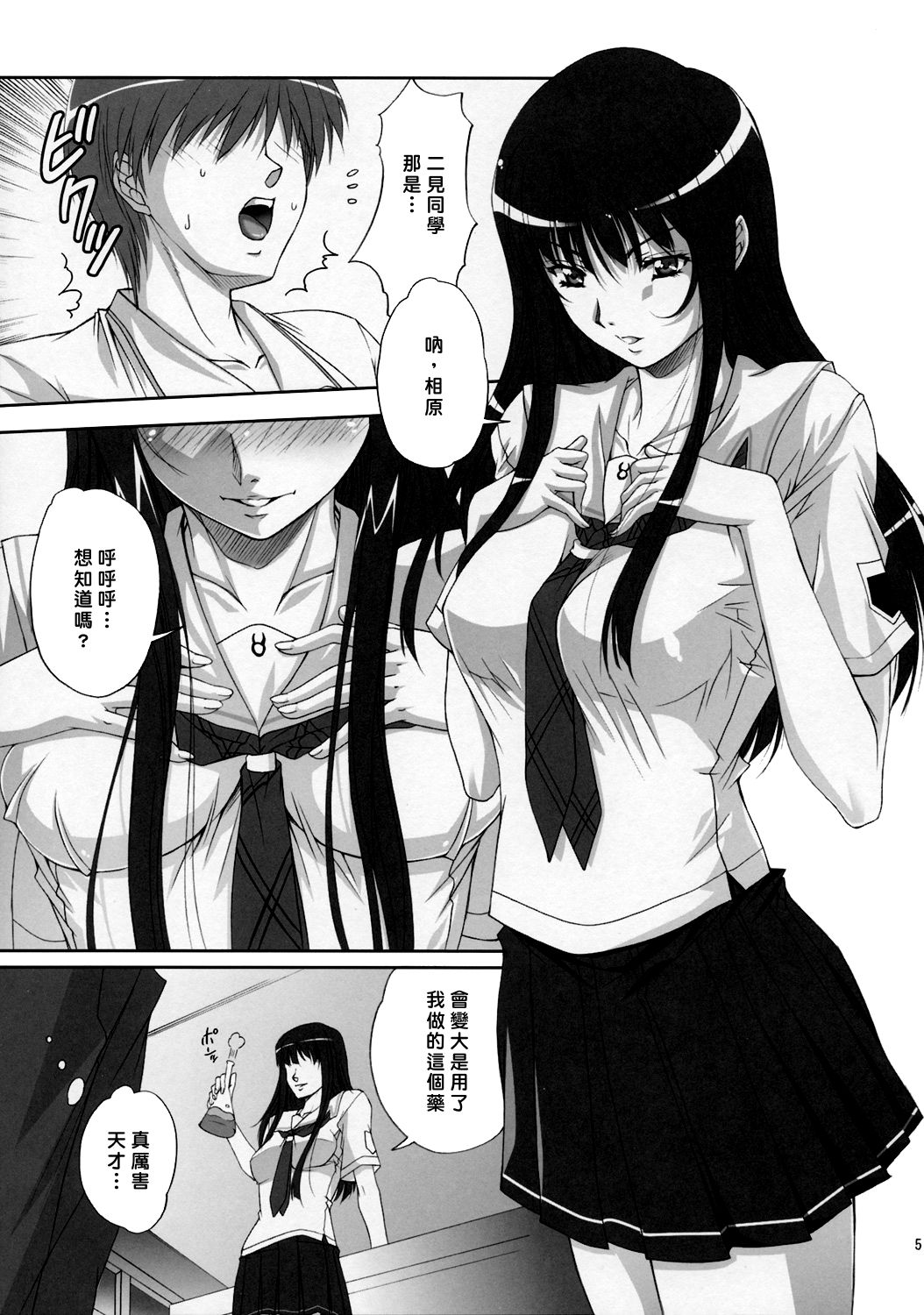 Futami Eriko no Inbou page 4 full