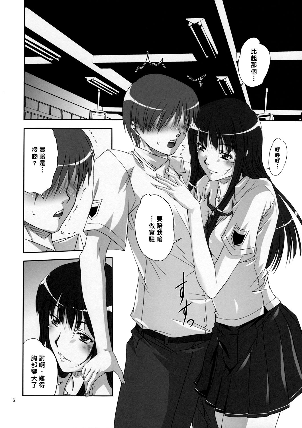 Futami Eriko no Inbou page 5 full