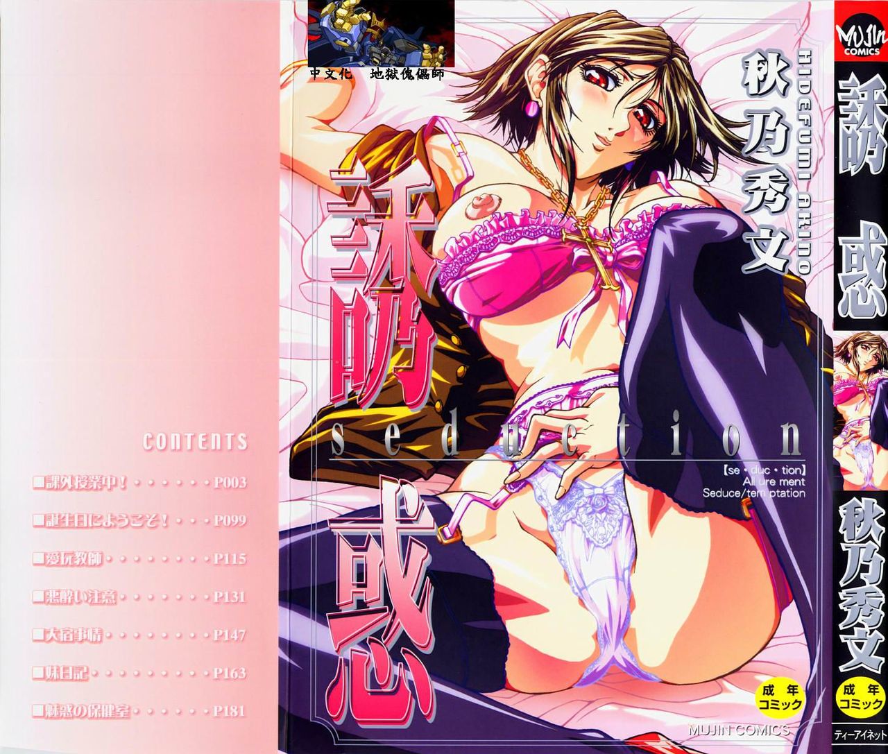 Yuuwaku - Seduction page 1 full