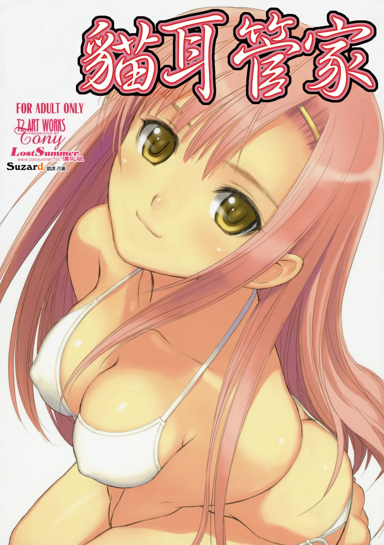 Nekomimi Butler | 猫耳管家 page 1 full