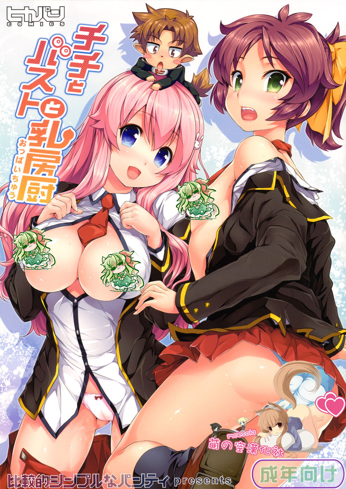 Chichi to Bust to Oppaichuu page 1 full