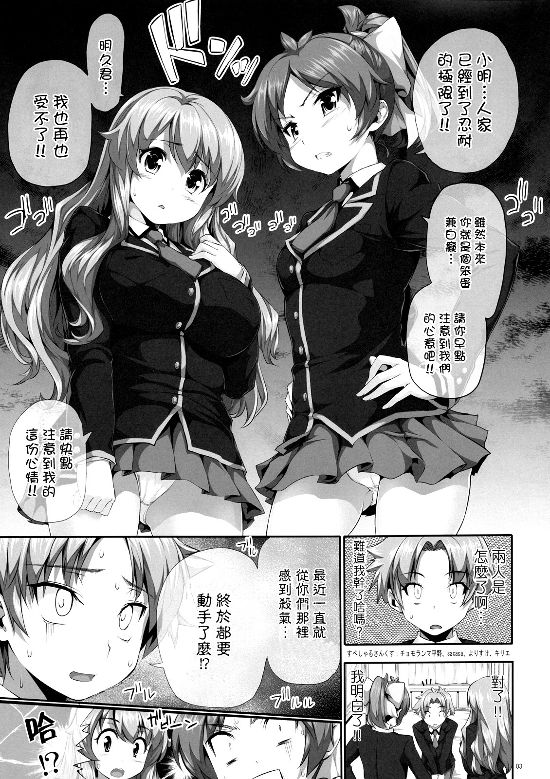 Chichi to Bust to Oppaichuu page 3 full