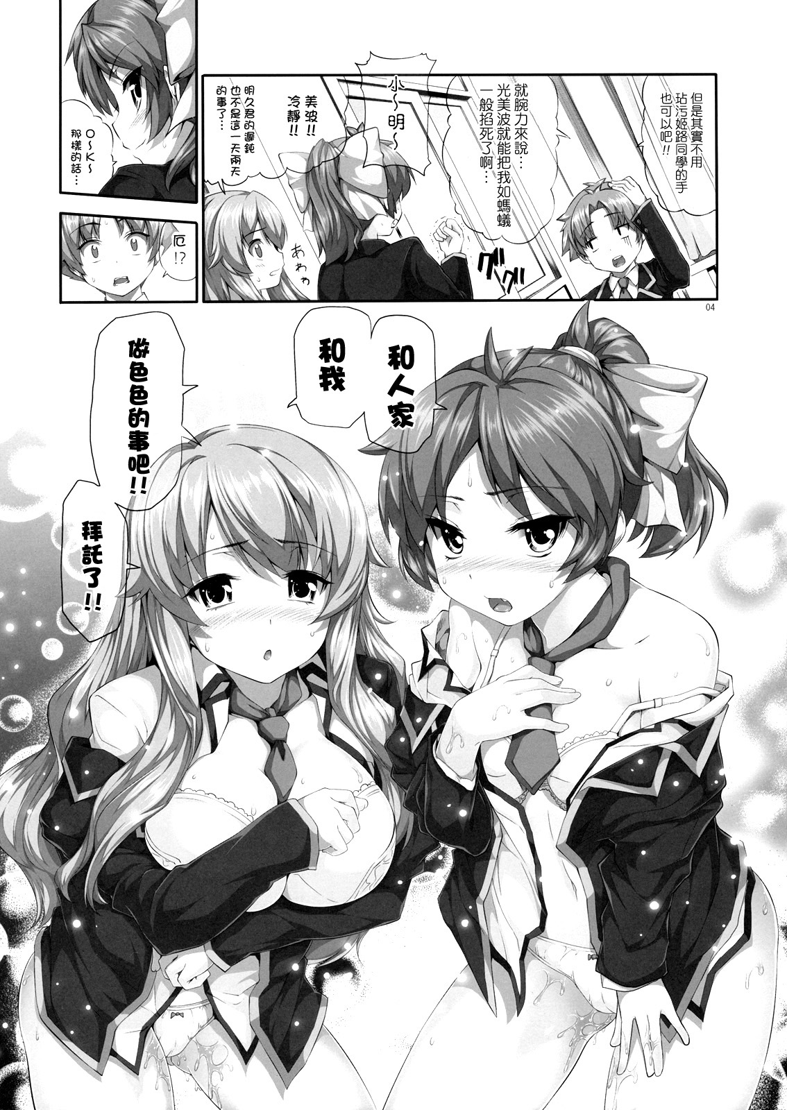 Chichi to Bust to Oppaichuu page 4 full