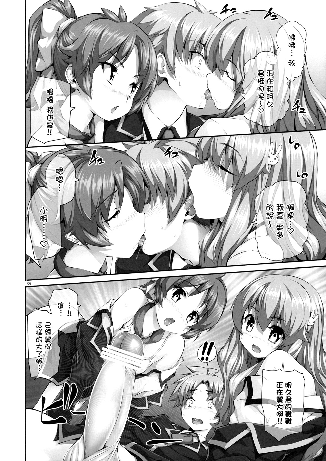 Chichi to Bust to Oppaichuu page 6 full