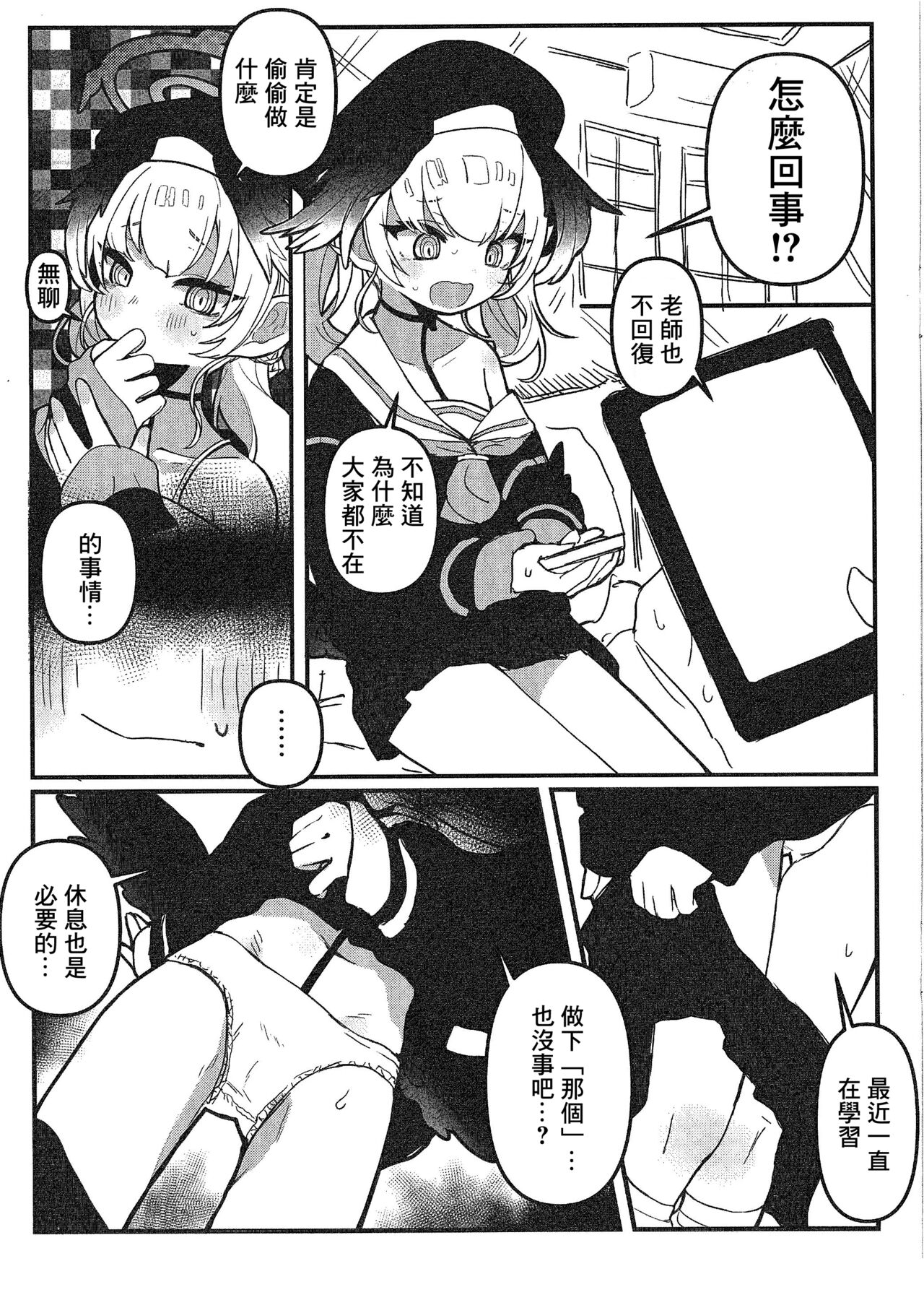 BluAca Seikantai Kaihatsu-bu feat.Koharu page 2 full