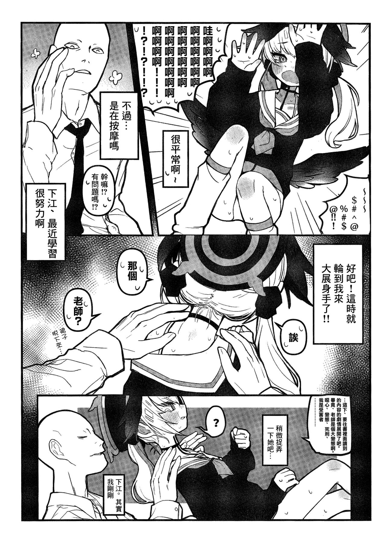BluAca Seikantai Kaihatsu-bu feat.Koharu page 5 full