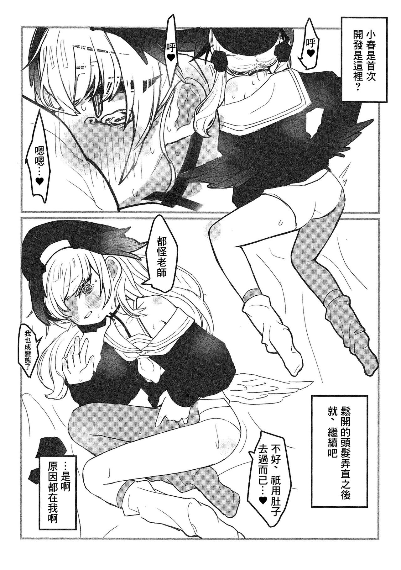 BluAca Seikantai Kaihatsu-bu feat.Koharu page 9 full