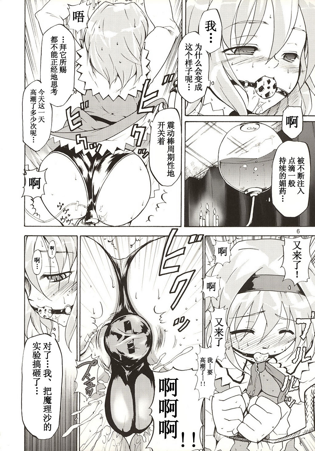 Touhou Ukiyo Emaki Alice Margatroid page 5 full