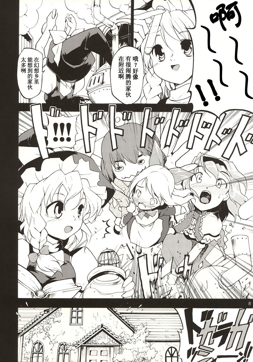 Touhou Ukiyo Emaki Alice Margatroid page 7 full