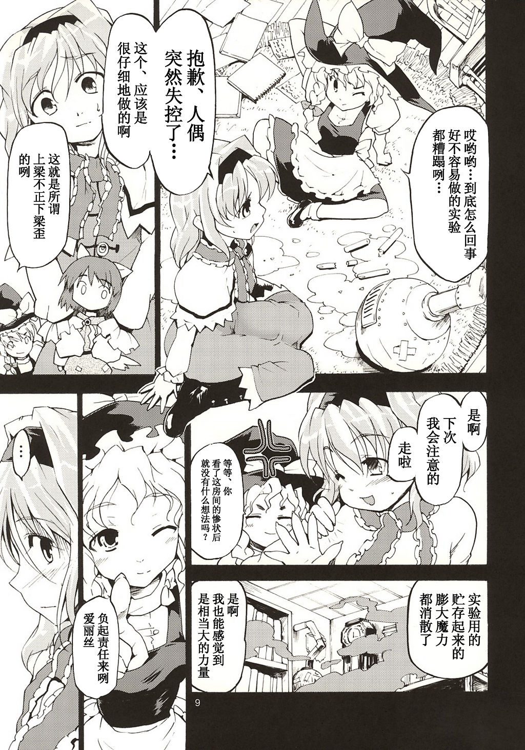 Touhou Ukiyo Emaki Alice Margatroid page 8 full