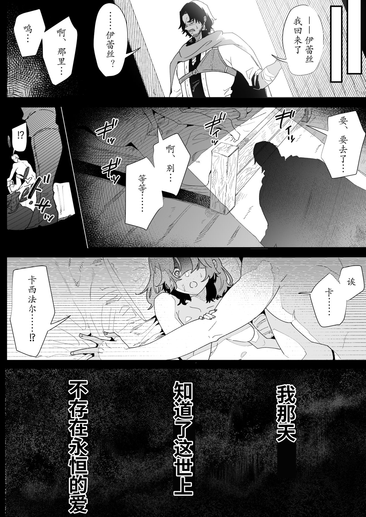 Issennen no Ai o Shinjite page 3 full