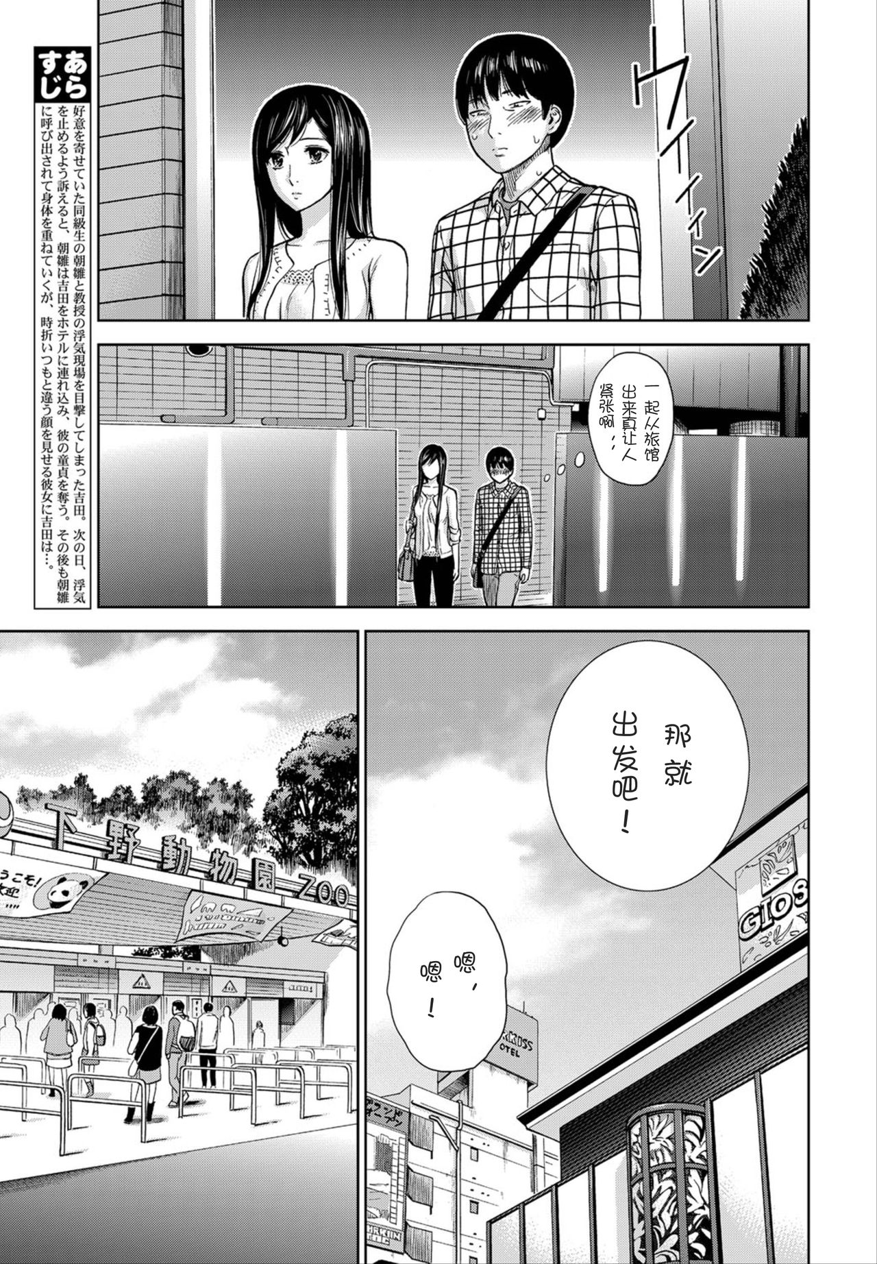 Ayamachi, Hajimemashite. Ch. 6 page 8 full