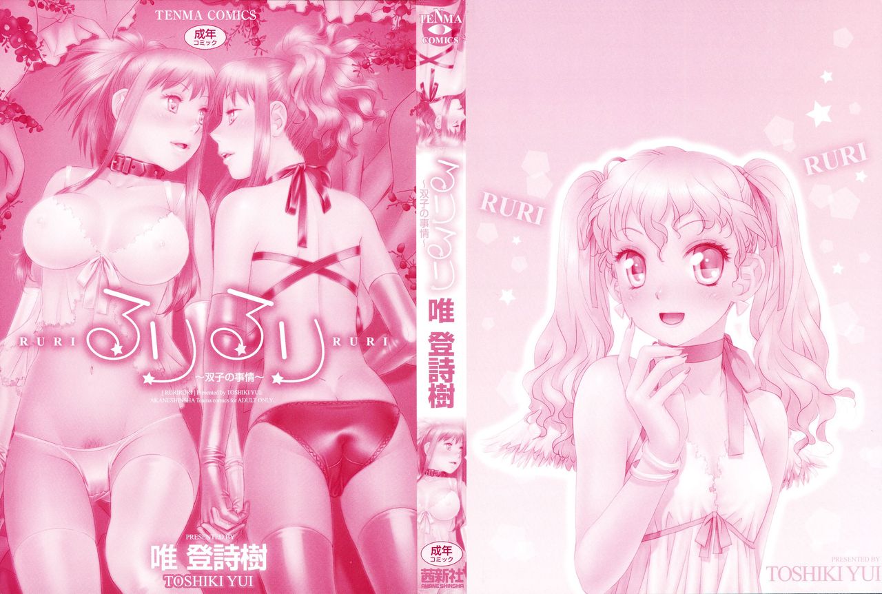 Ruri Ruri ~Futago no Jijou~ page 3 full