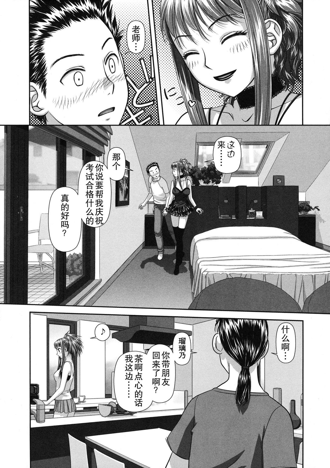 Ruri Ruri ~Futago no Jijou~ page 7 full