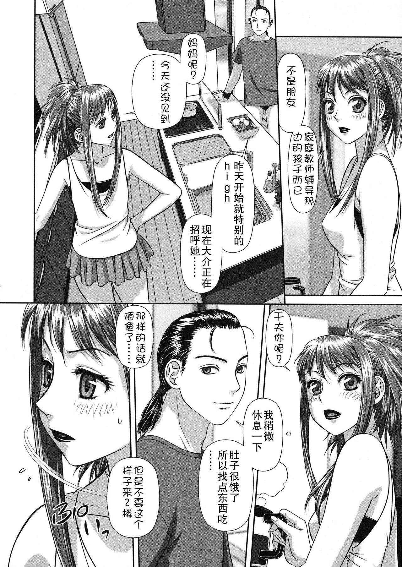 Ruri Ruri ~Futago no Jijou~ page 8 full