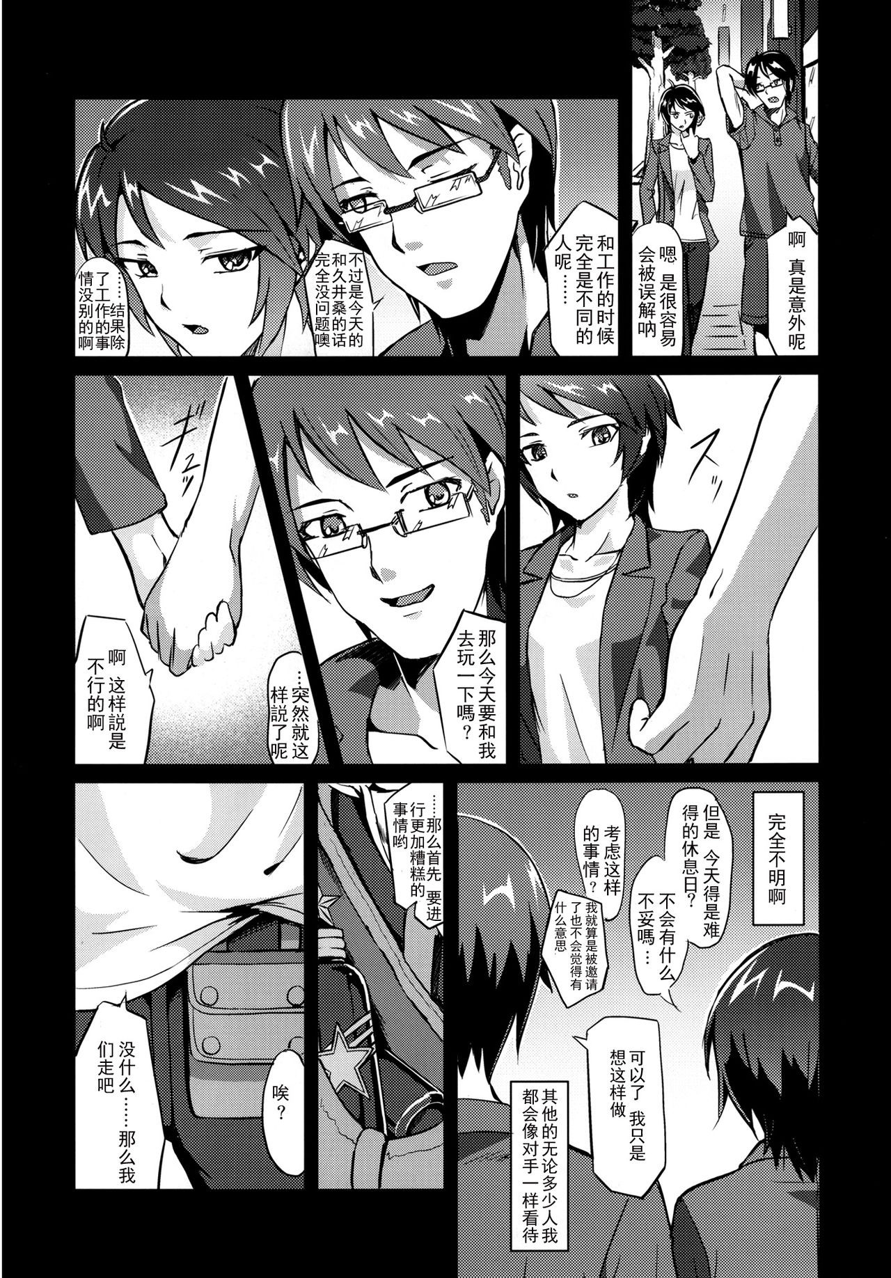 Toshimaen page 5 full