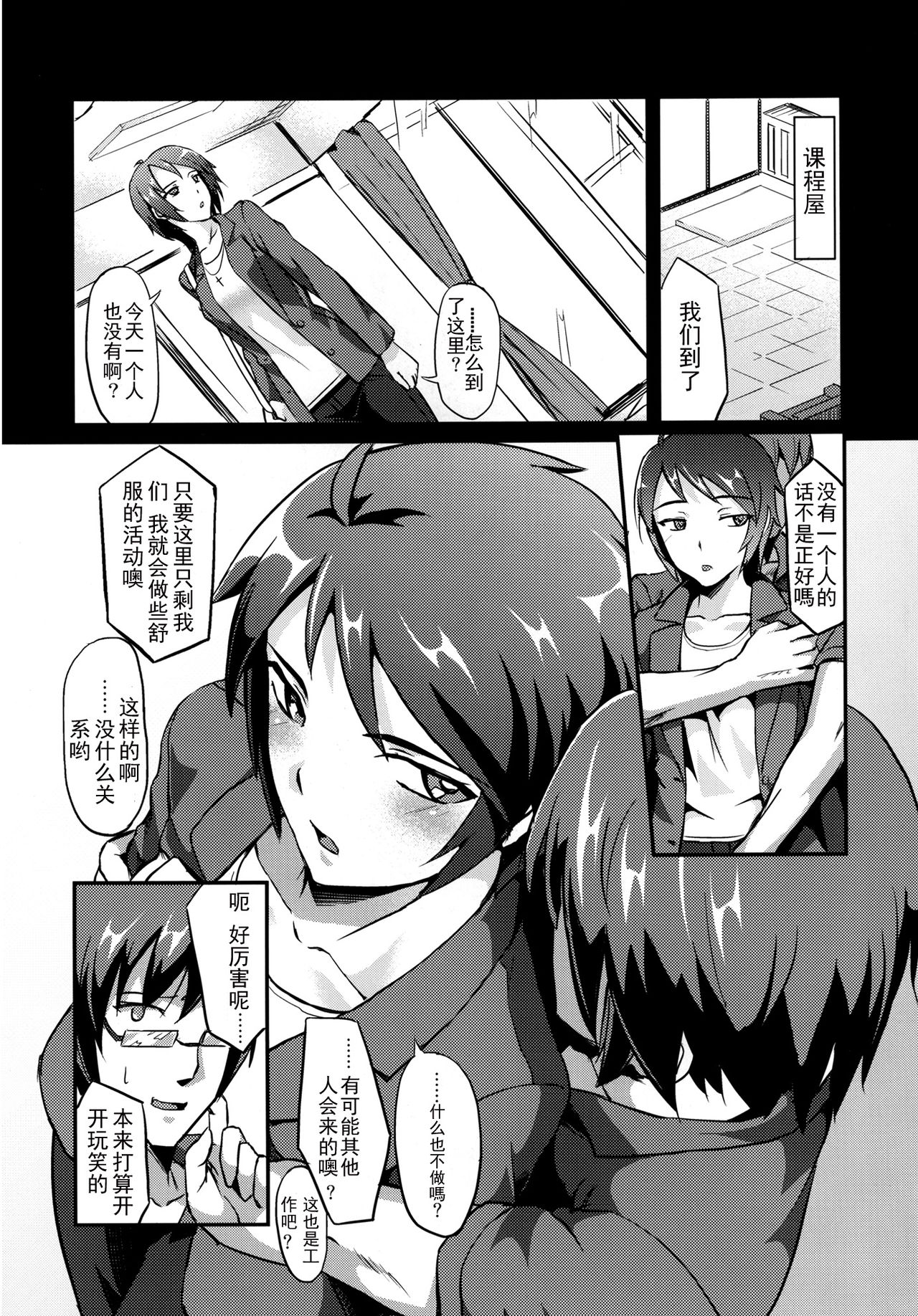 Toshimaen page 6 full