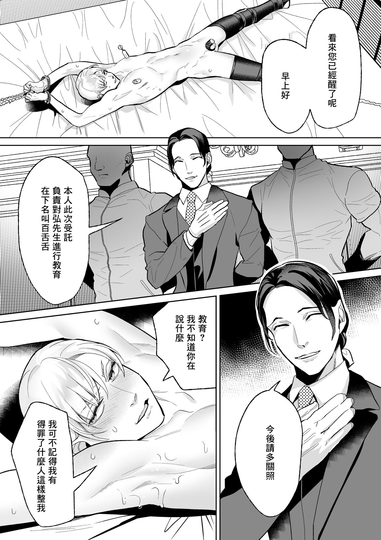 Mesu Ochi Kyouiku Uketamawarimasu page 10 full