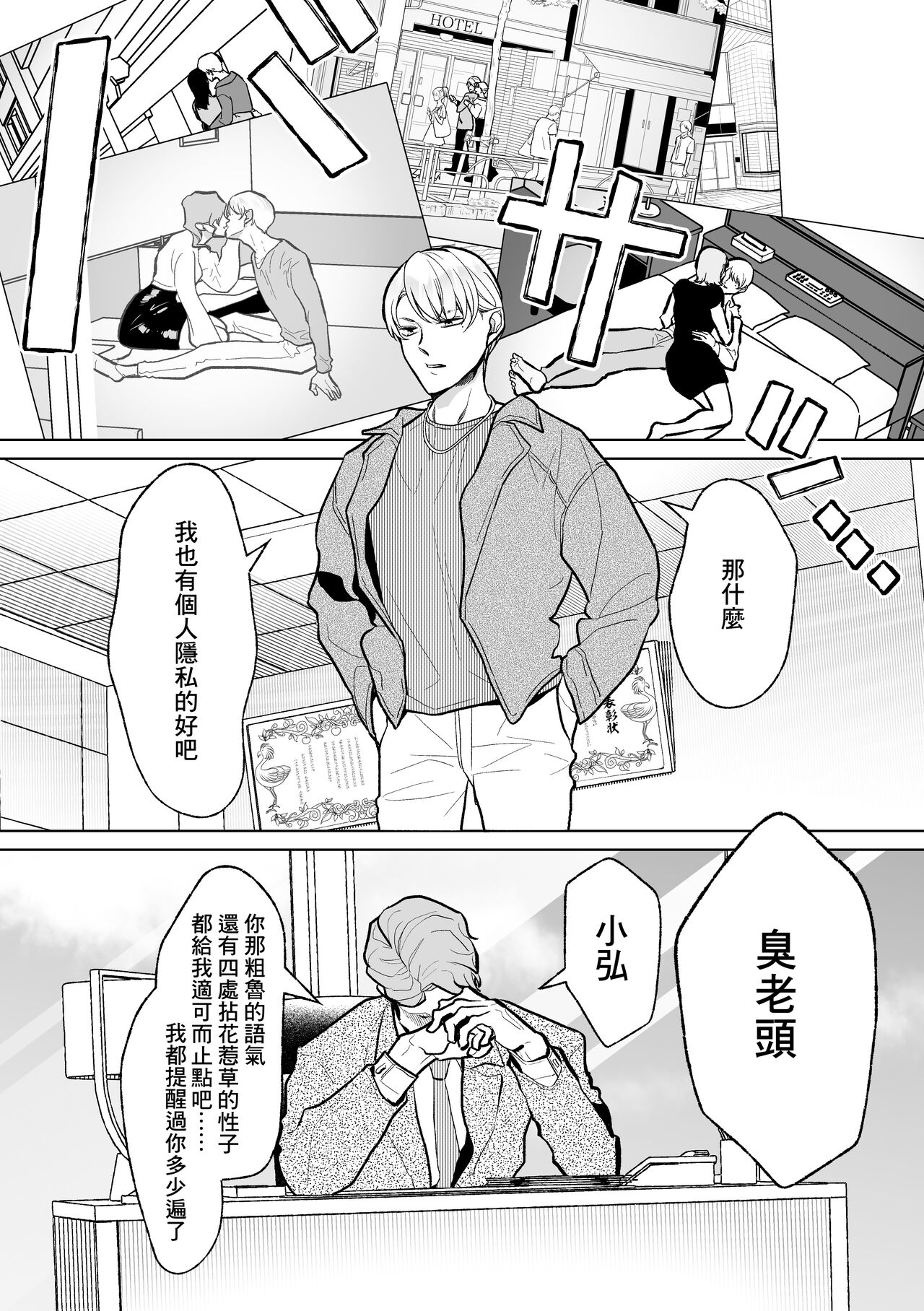 Mesu Ochi Kyouiku Uketamawarimasu page 3 full