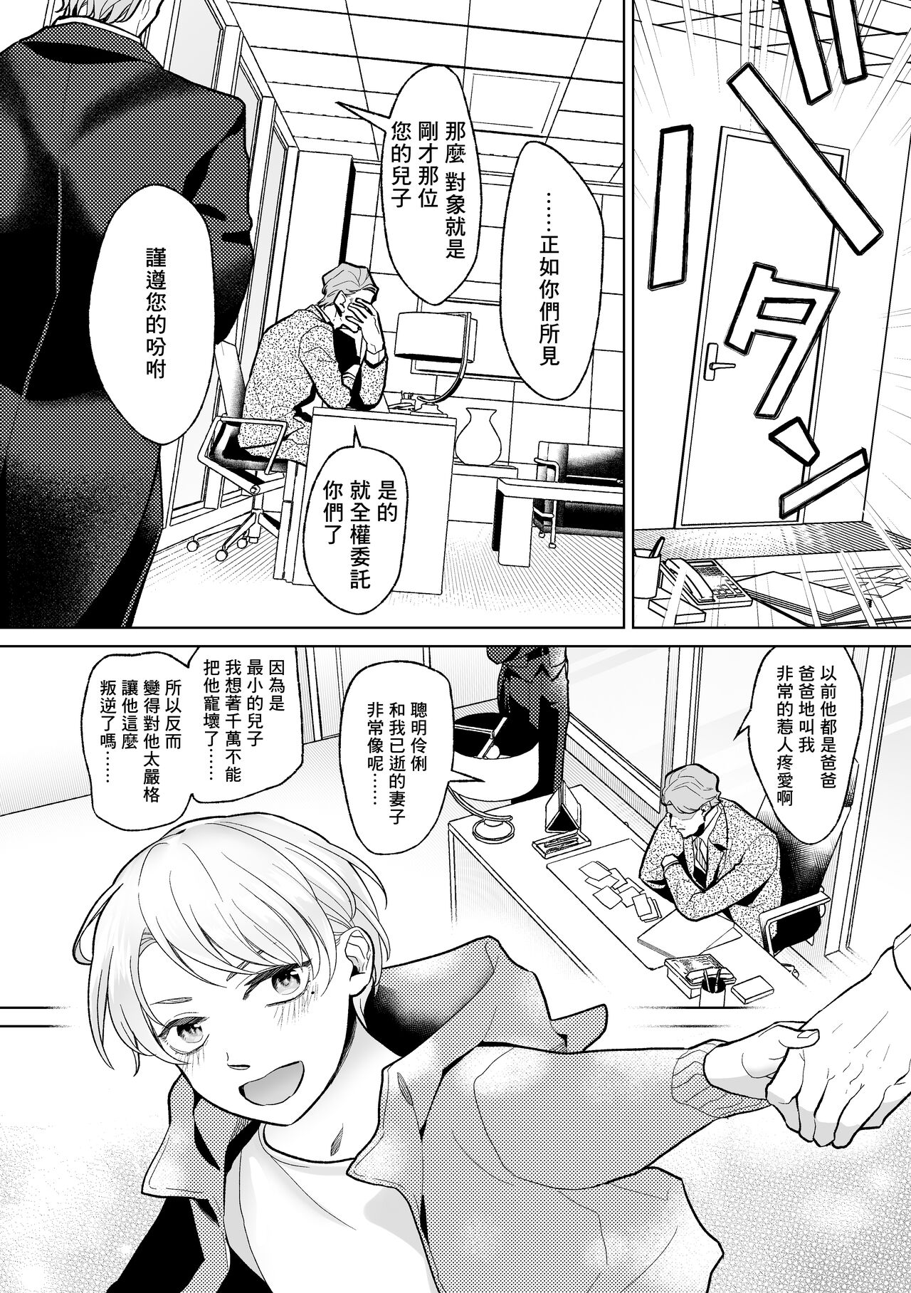 Mesu Ochi Kyouiku Uketamawarimasu page 5 full