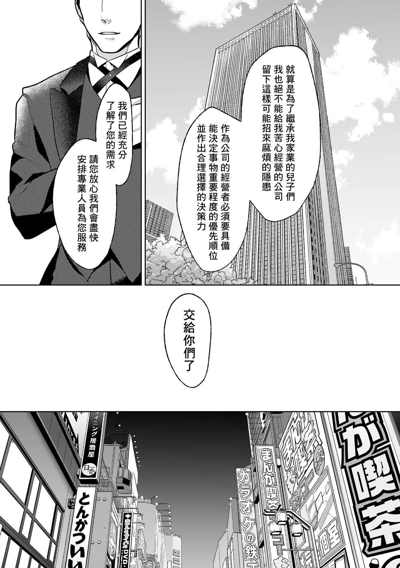 Mesu Ochi Kyouiku Uketamawarimasu page 6 full
