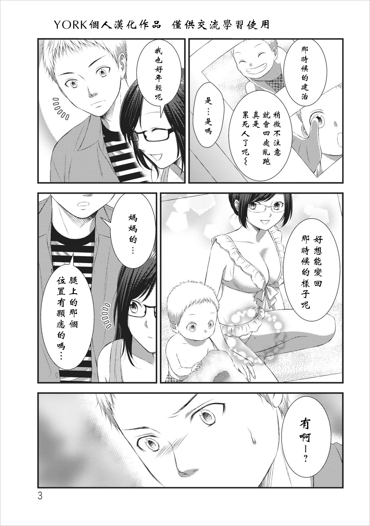 Orenchi no Kaasan Ch. 3 page 3 full