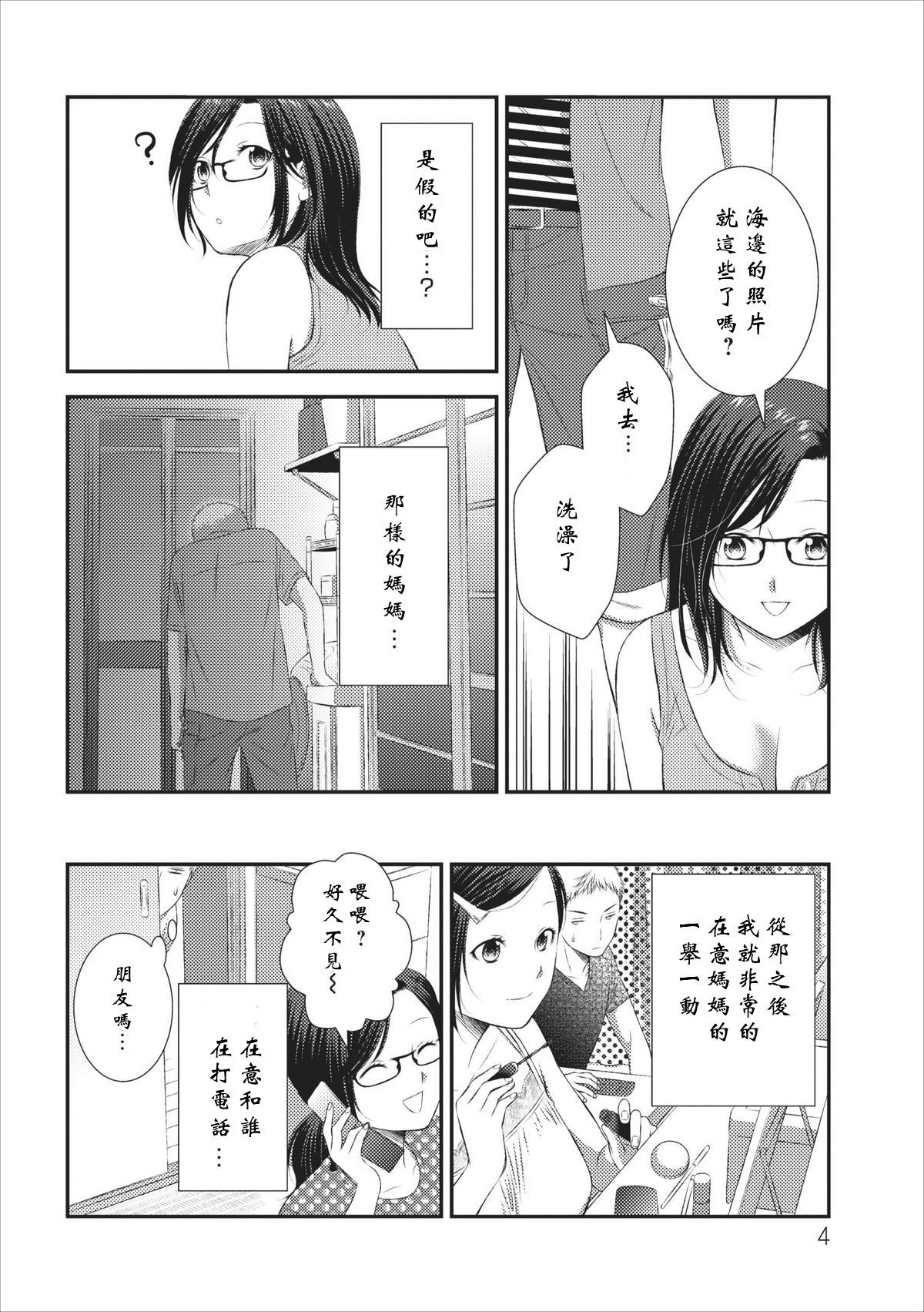 Orenchi no Kaasan Ch. 3 page 4 full