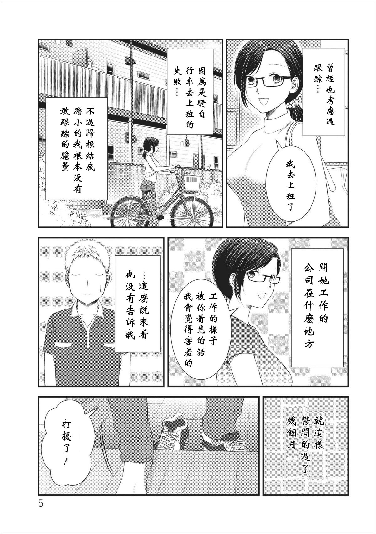 Orenchi no Kaasan Ch. 3 page 5 full