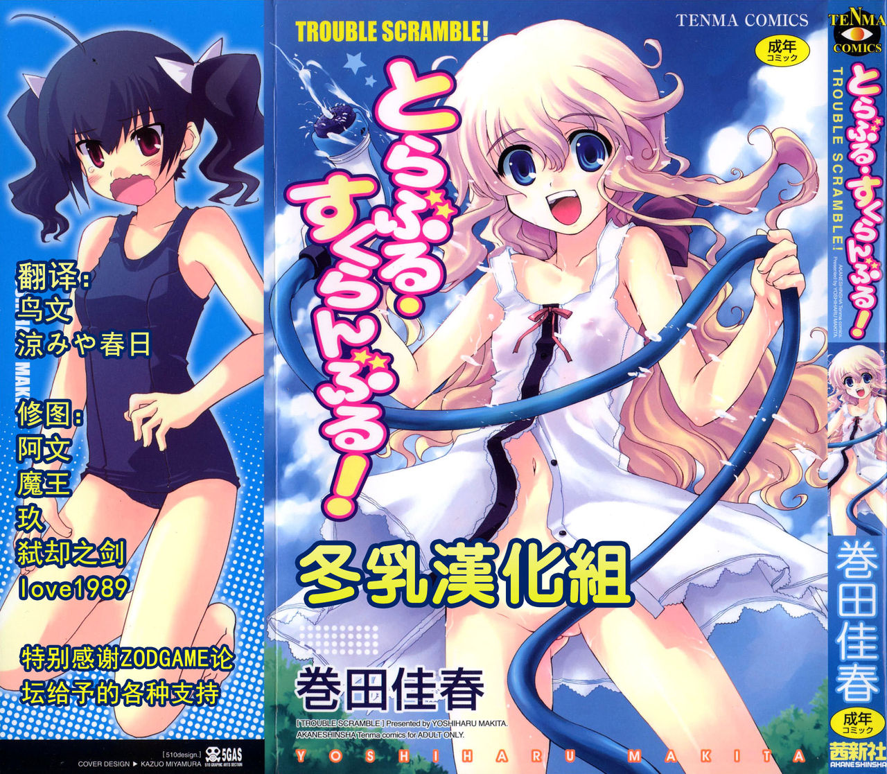 Trouble Scramble! page 1 full