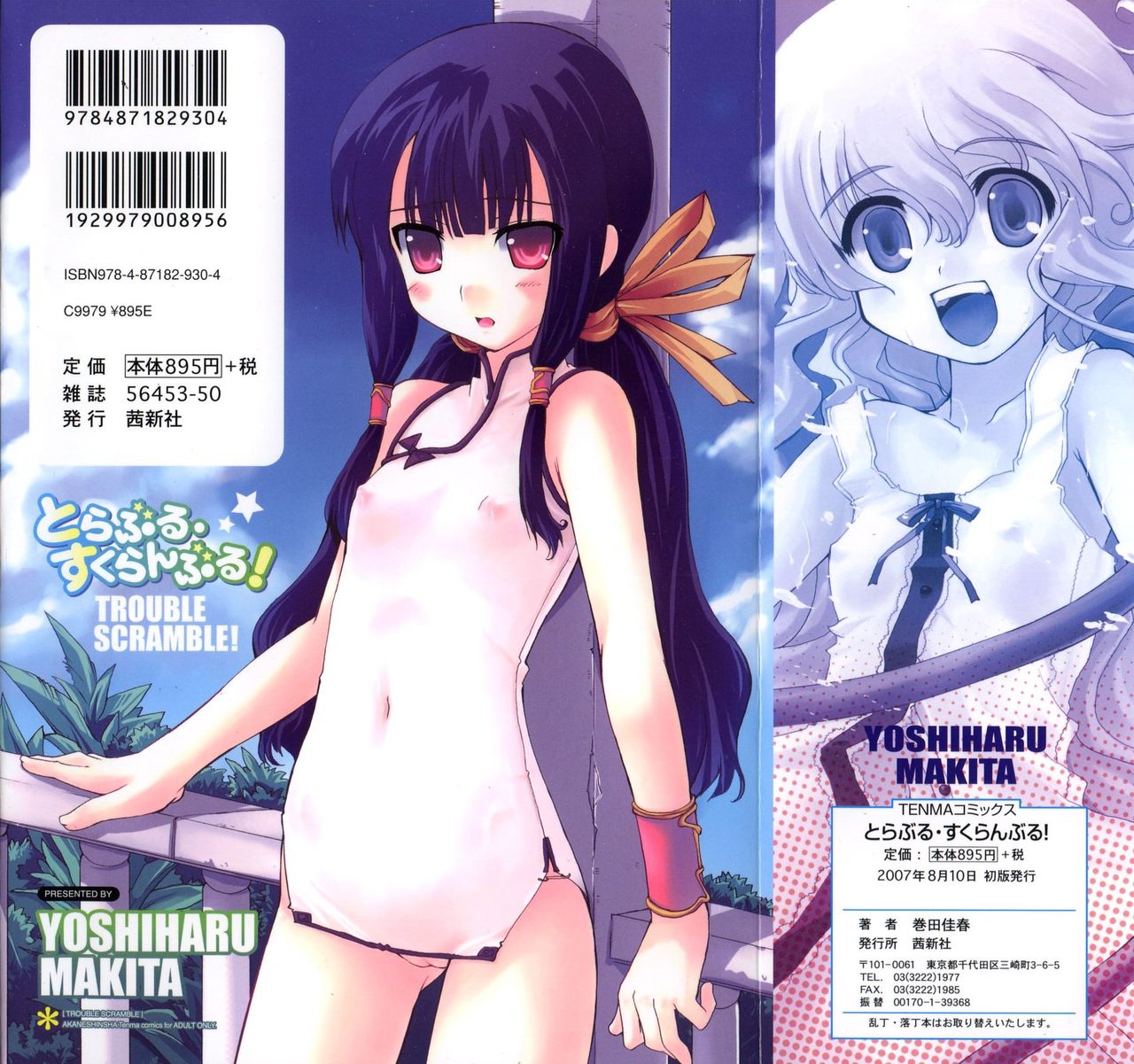 Trouble Scramble! page 3 full