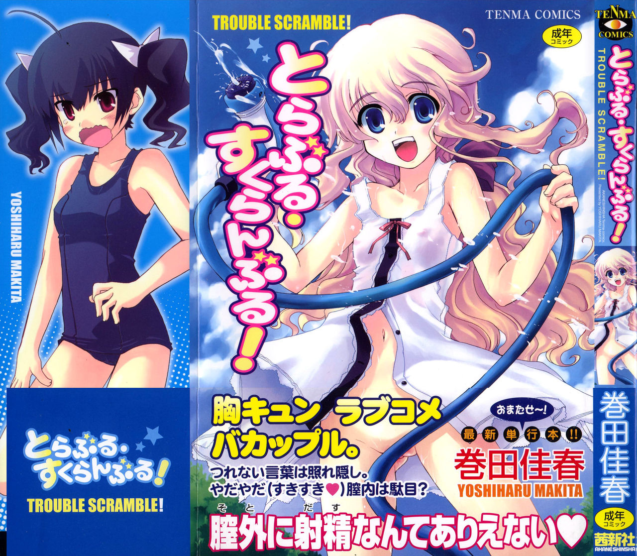 Trouble Scramble! page 4 full