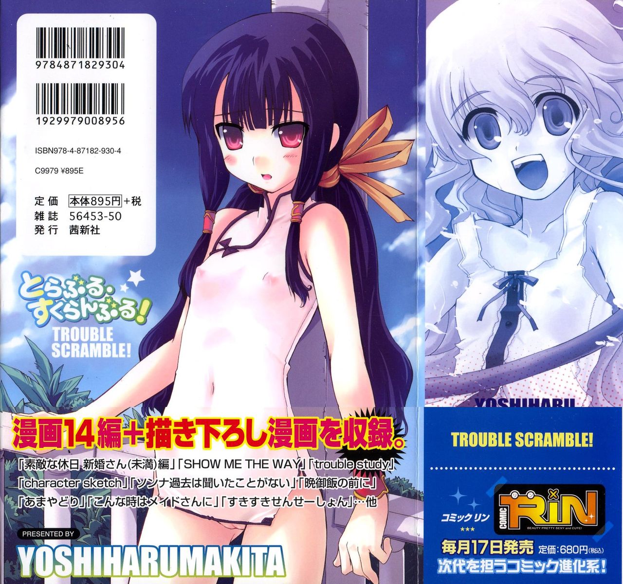 Trouble Scramble! page 5 full