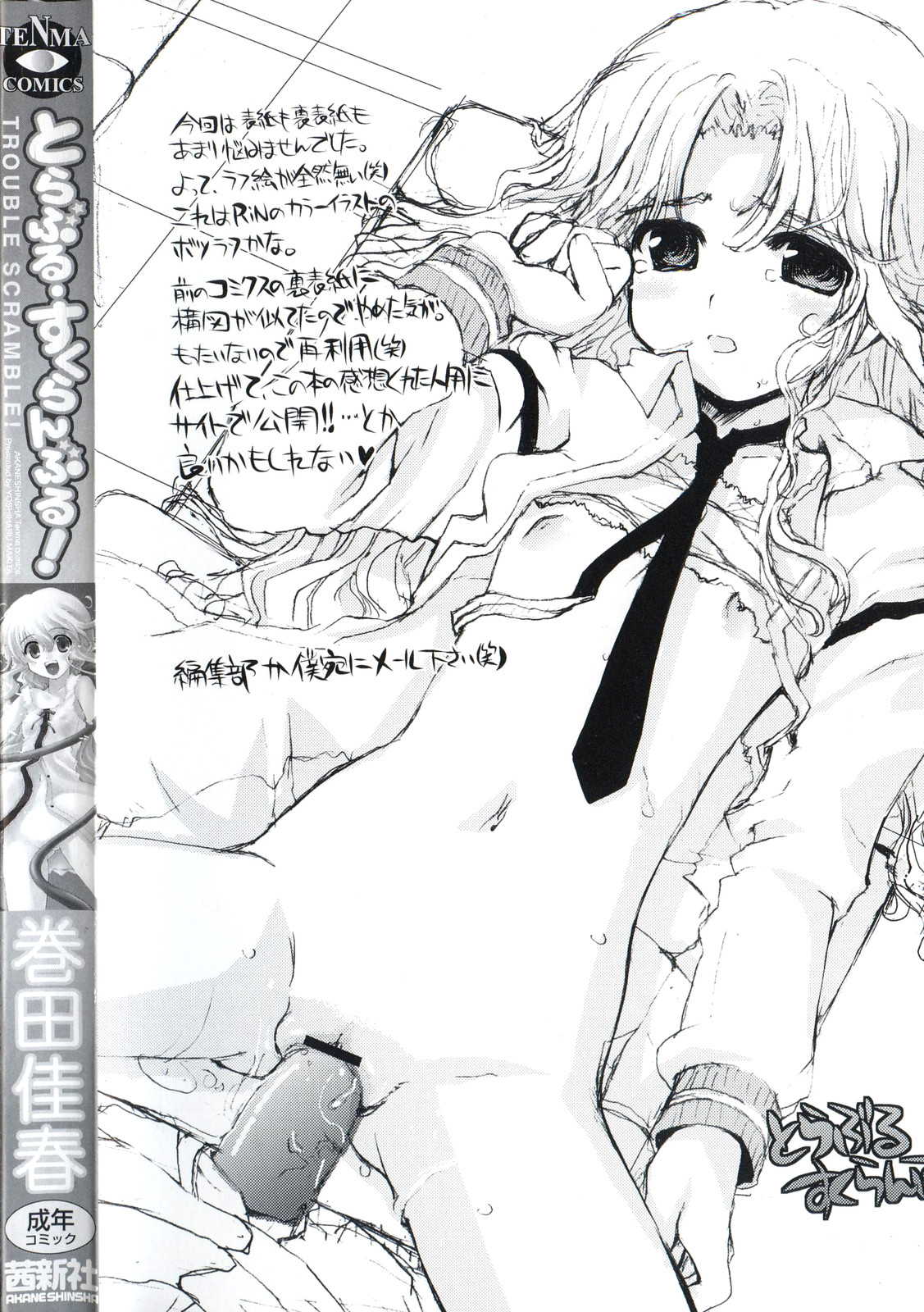 Trouble Scramble! page 6 full