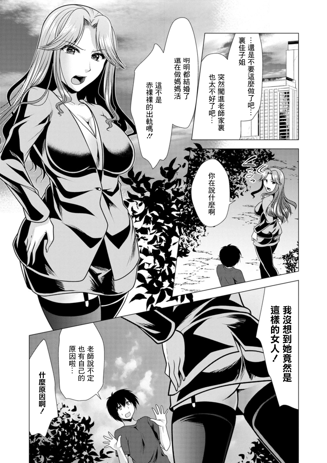 Mama x Katsu Ch. 6 Sensei ni Kokuhaku | 向老師告白 page 1 full