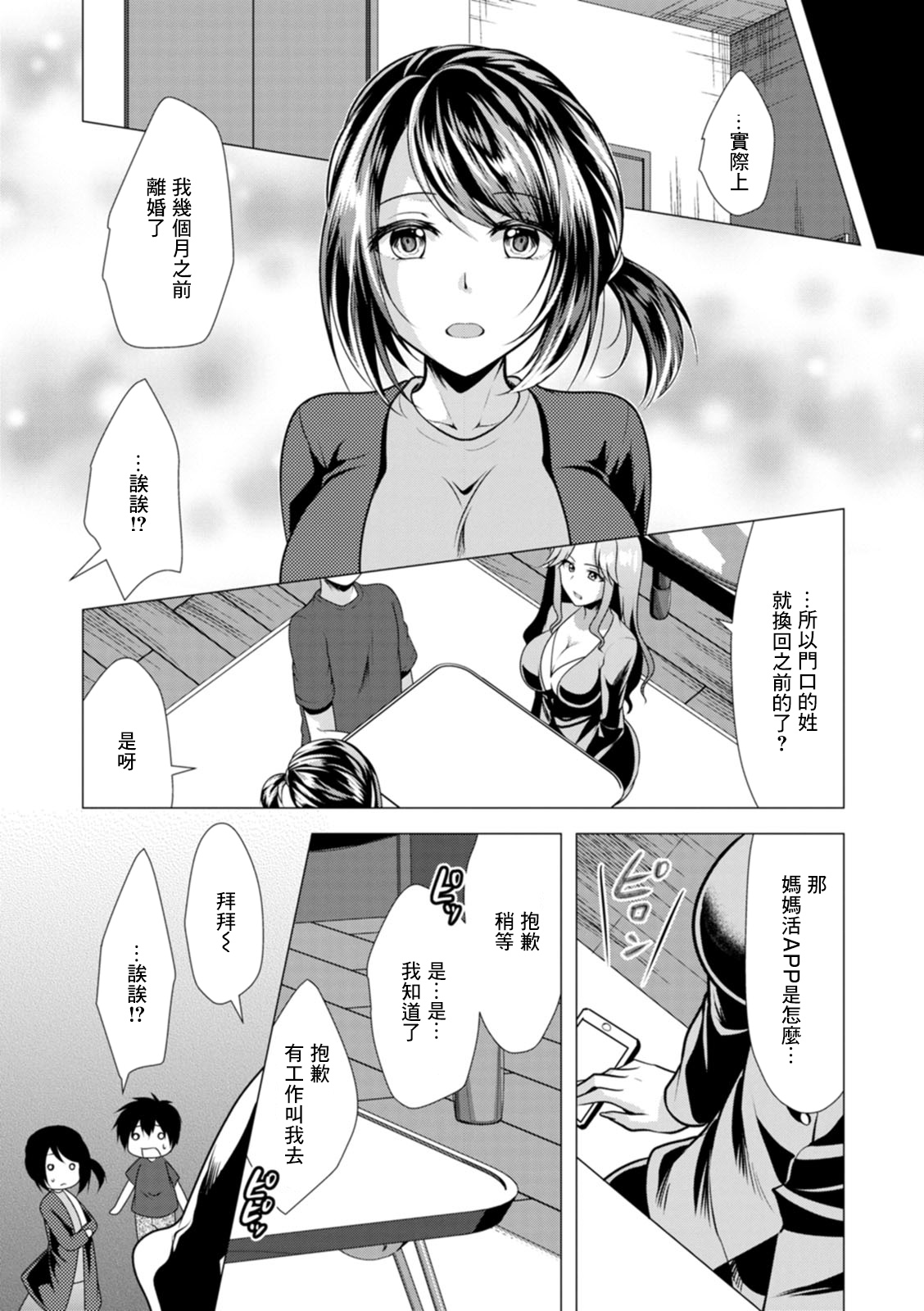 Mama x Katsu Ch. 6 Sensei ni Kokuhaku | 向老師告白 page 3 full