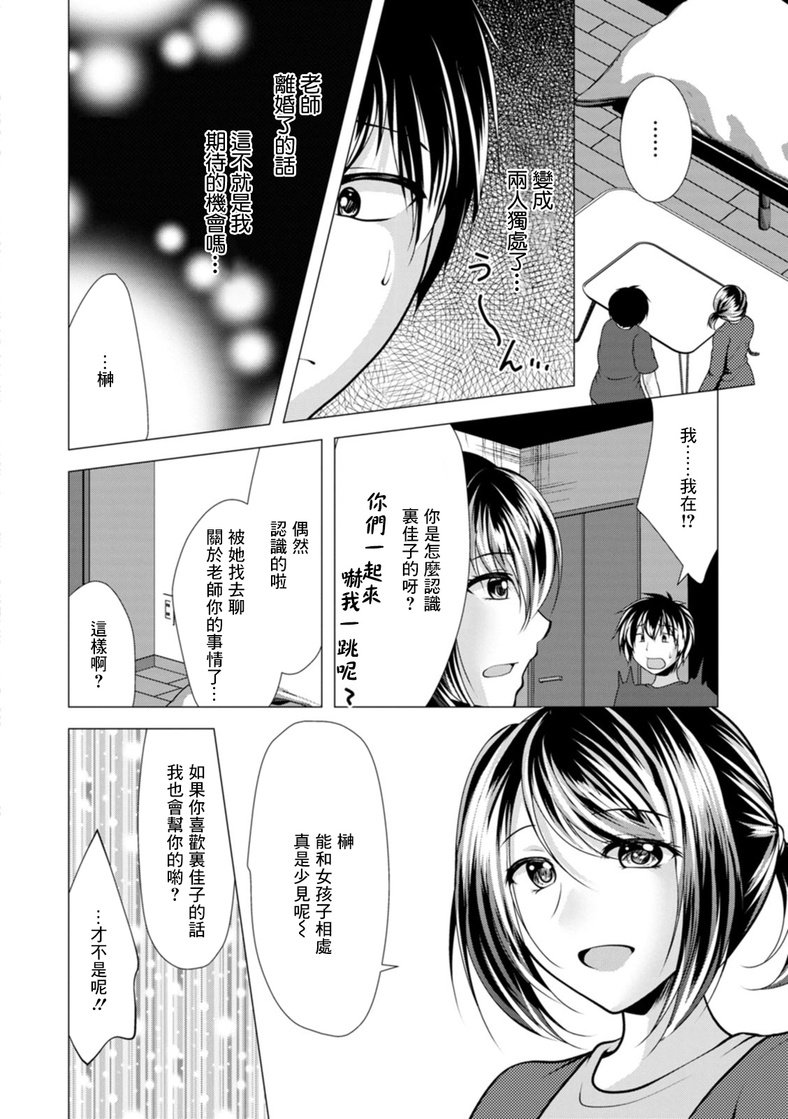 Mama x Katsu Ch. 6 Sensei ni Kokuhaku | 向老師告白 page 4 full