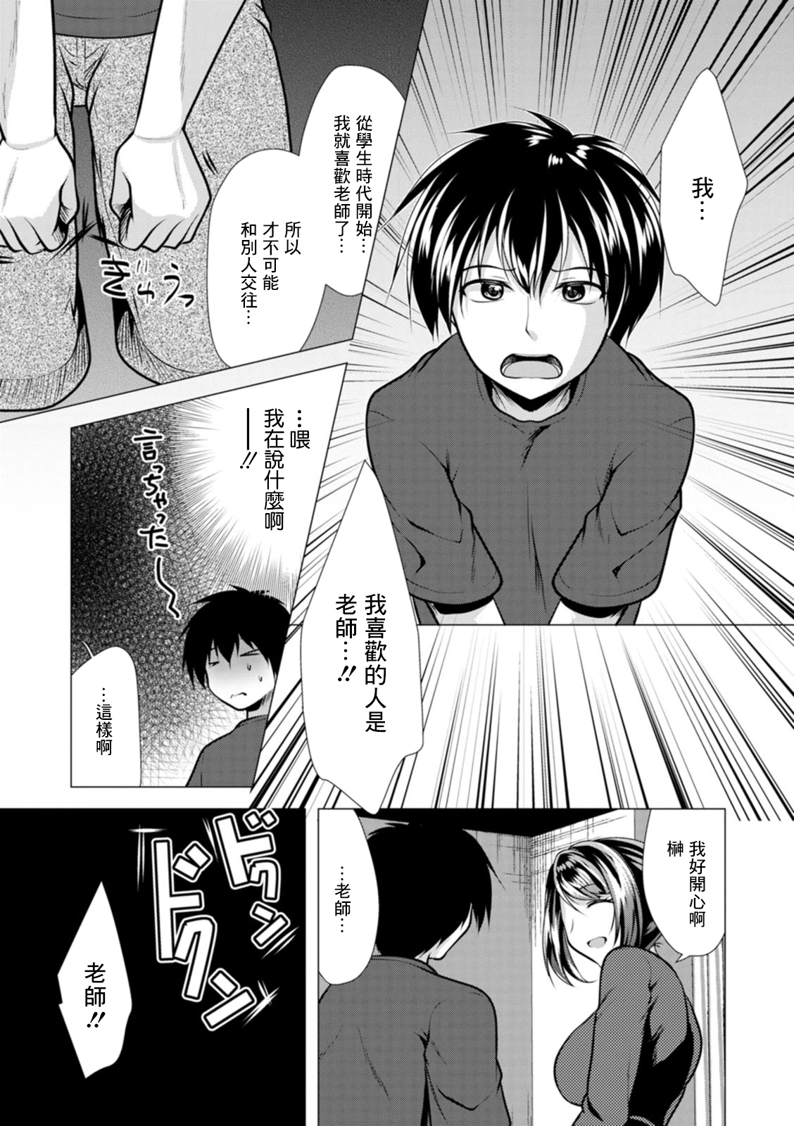 Mama x Katsu Ch. 6 Sensei ni Kokuhaku | 向老師告白 page 5 full