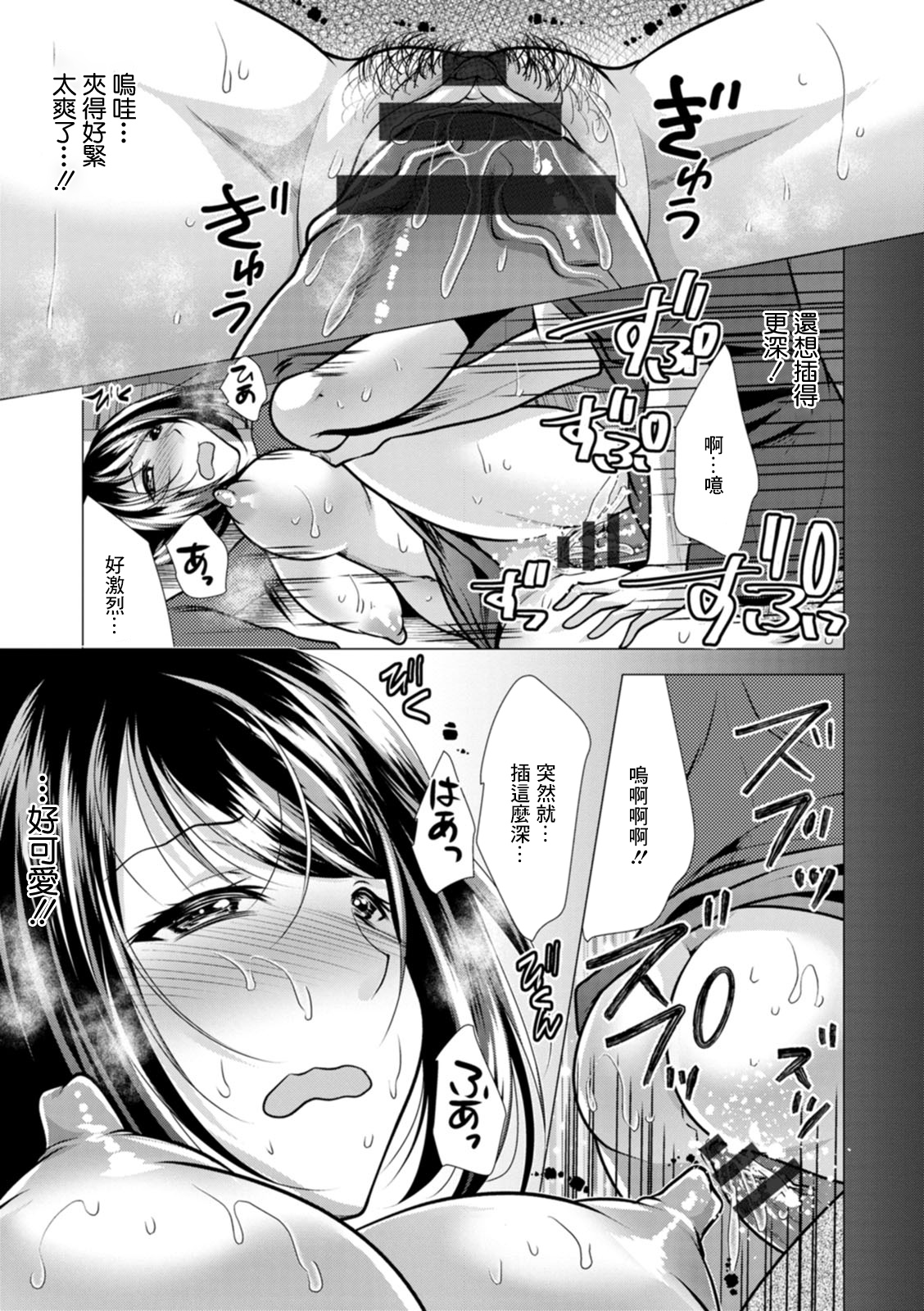 Mama x Katsu Ch. 6 Sensei ni Kokuhaku | 向老師告白 page 9 full