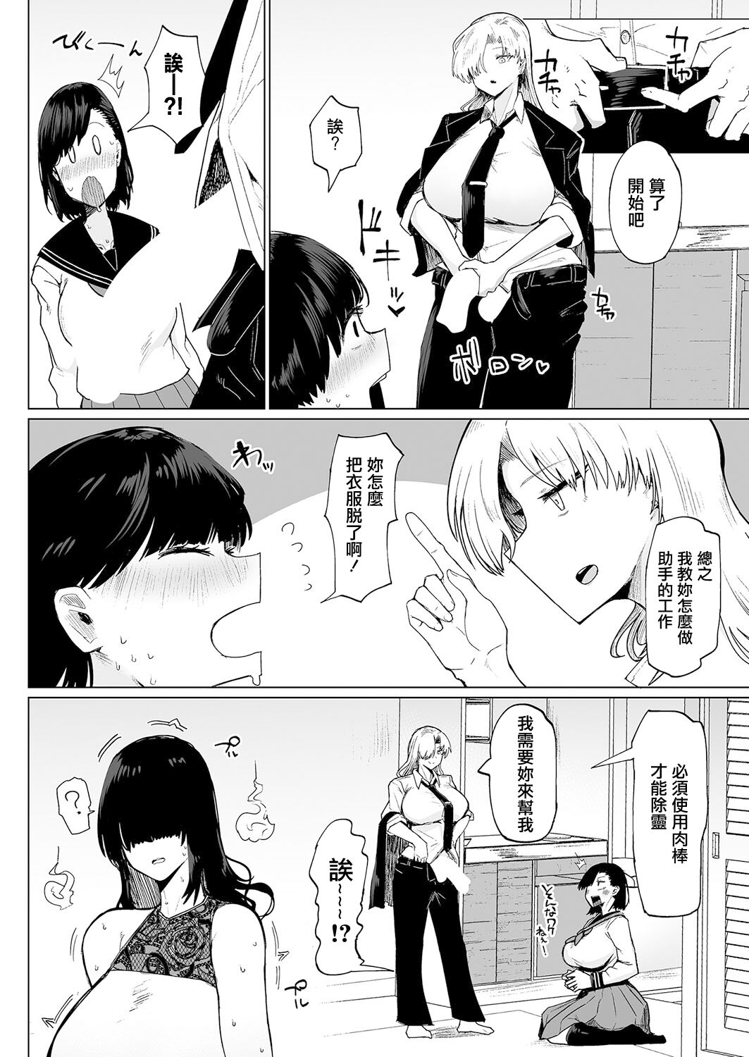 Futanari Shiki Jorei FILE 01 page 6 full