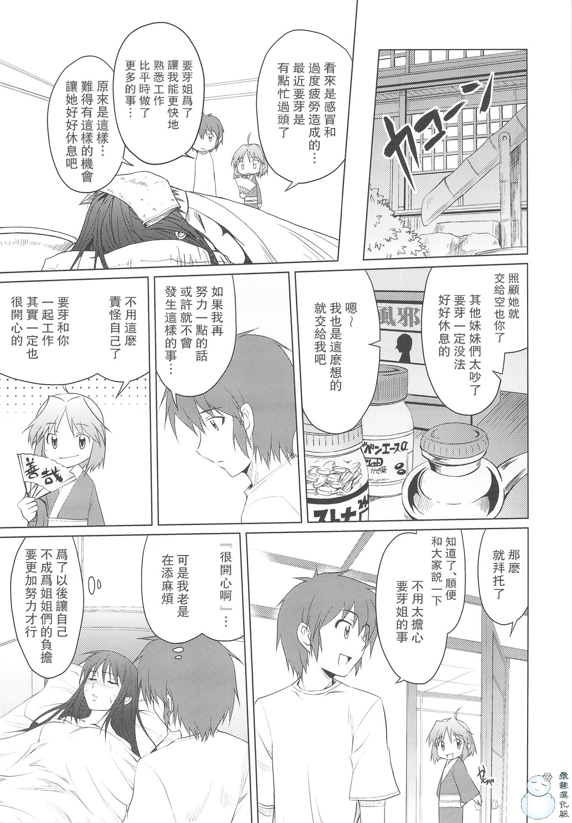 Aneshita! Kaname page 6 full