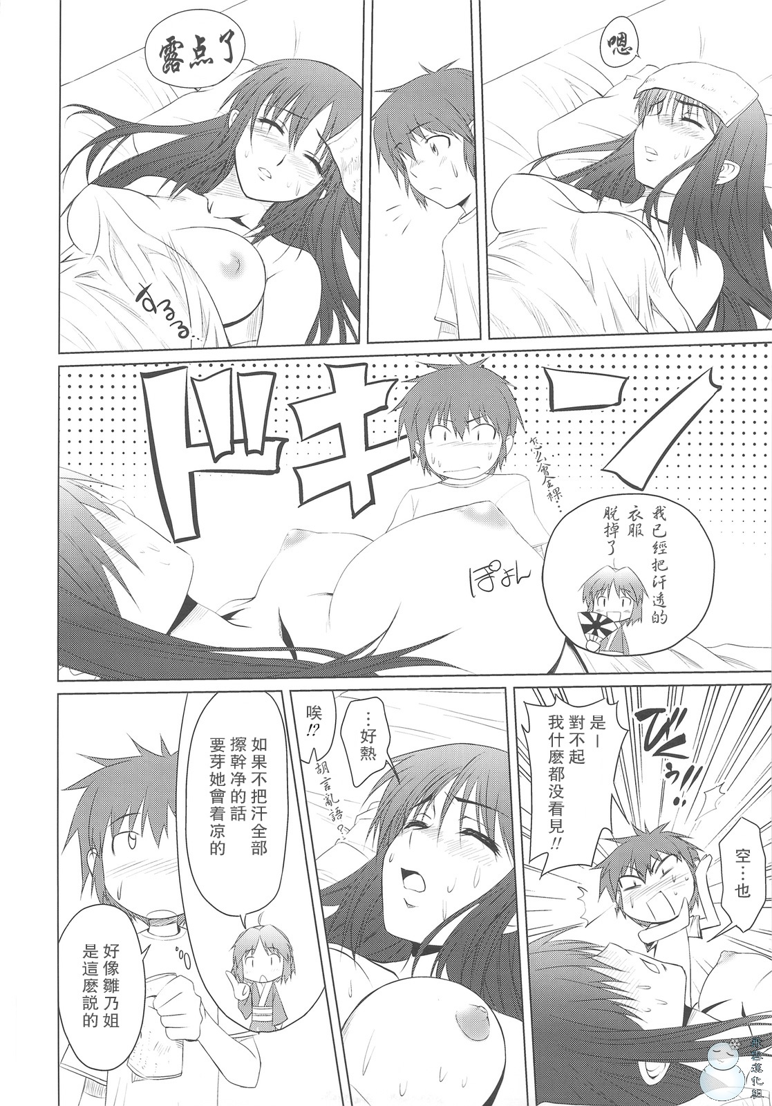 Aneshita! Kaname page 7 full