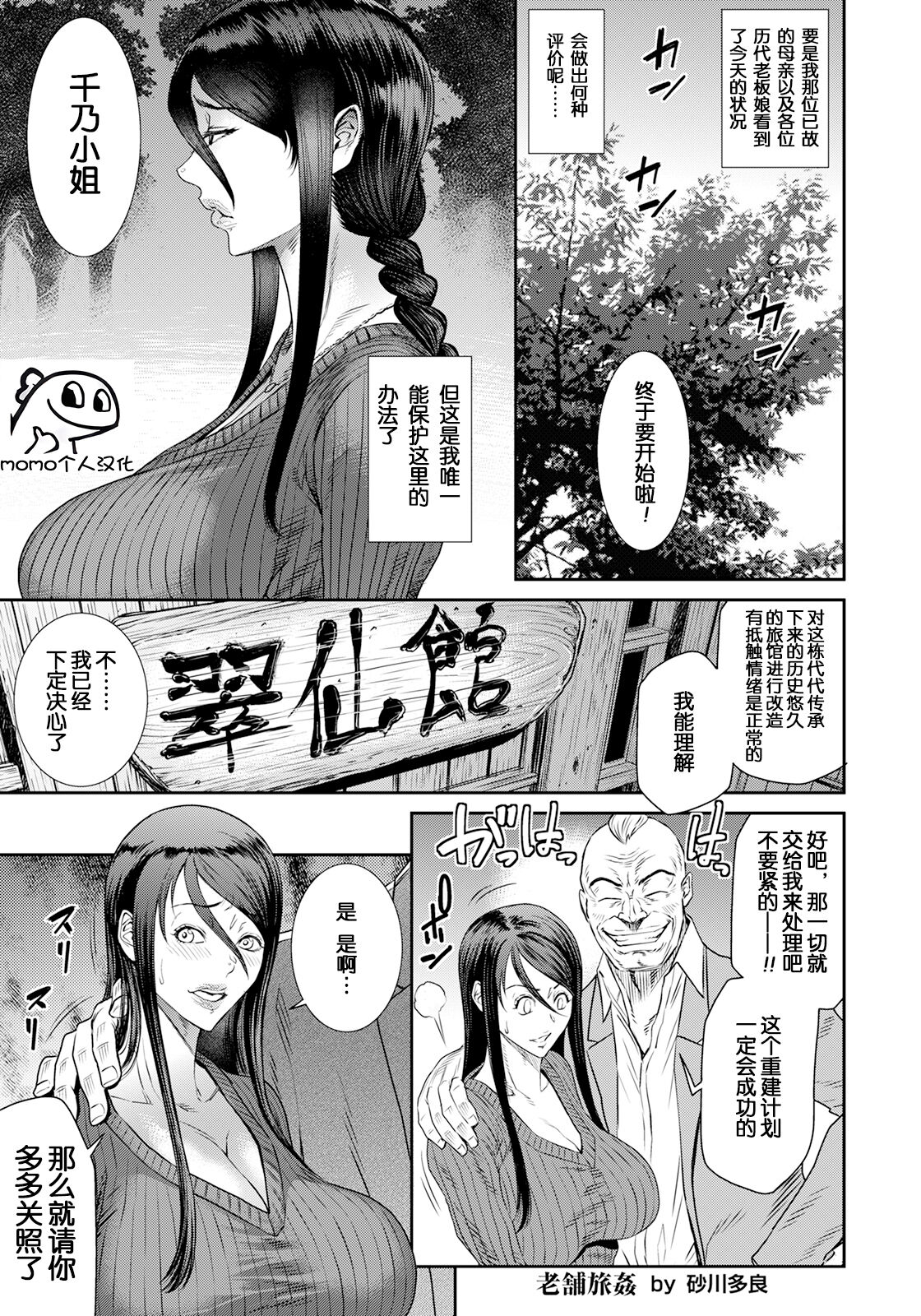 Shinise Ryokan page 1 full